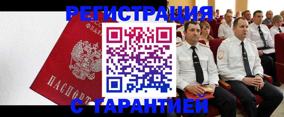 прописка гарантия в Ангарске