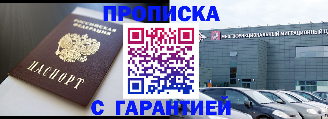 прописка иностранных граждан в Ангарске
