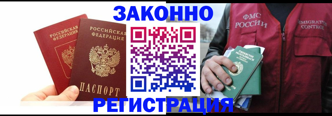 временная регистрация для всех в Ангарске