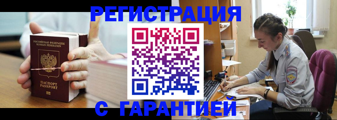 временная регистрация в Ангарске