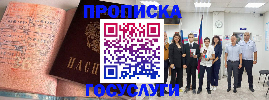 временная регистрация купить в Ангарске