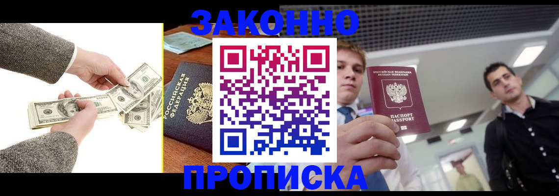 прописка поиск в Ангарске