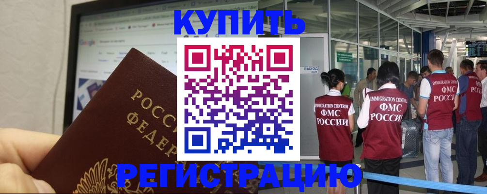 прописка 2025 в Ангарске