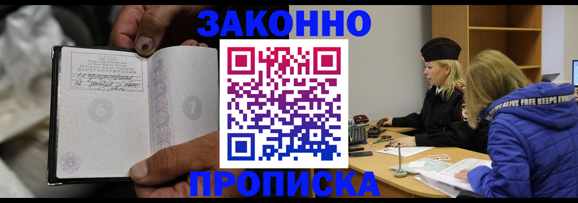 временная регистрация поиск в Ангарске