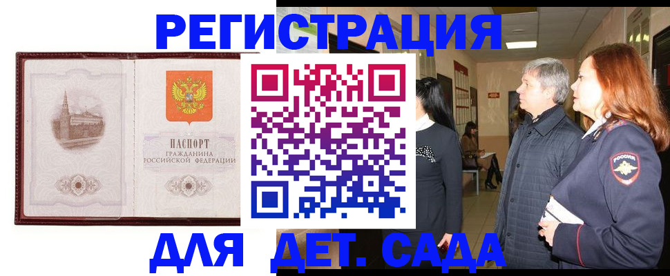 временная прописка в Ангарске