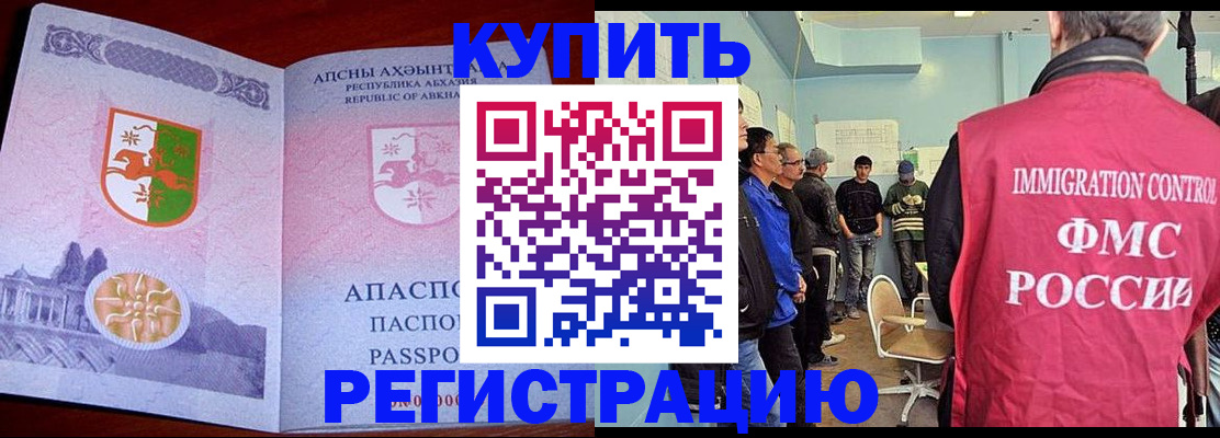 прописка иностранных граждан в Ангарске