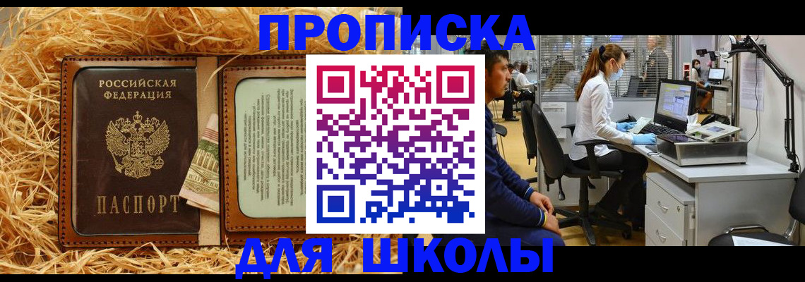 прописка для работы в Ангарске