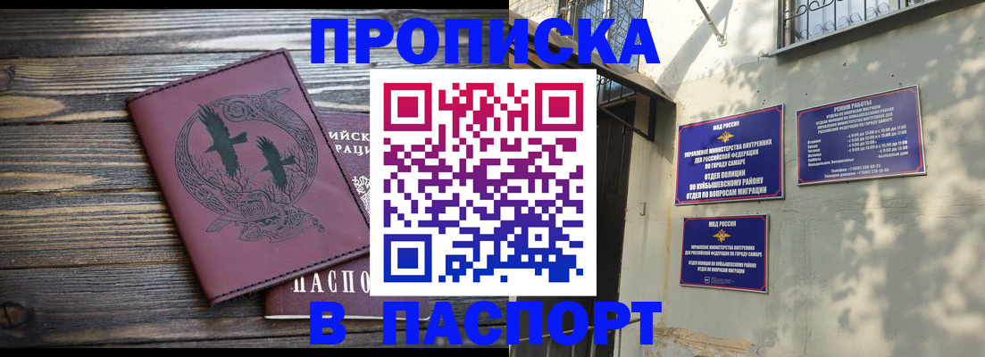 временная регистрация для школы в Ангарске