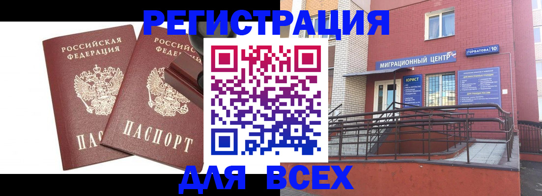 где прописаться в Ангарске